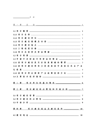生猪定点屠宰场重建资金申请报告