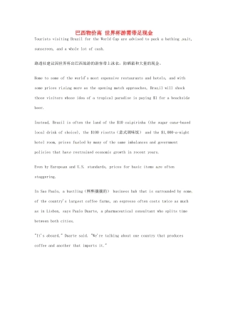 （每日一读）2014年5月高考英语考前突破 阅读理解能力 财经新闻 巴西物价高 世界杯游需带足现金