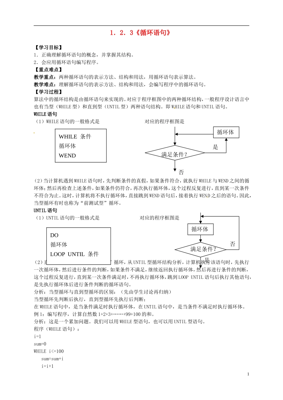 （新编资料）2013-2014学年高中数学 1.2.3《循环语句》导学案 新人教A版必修3_第1页