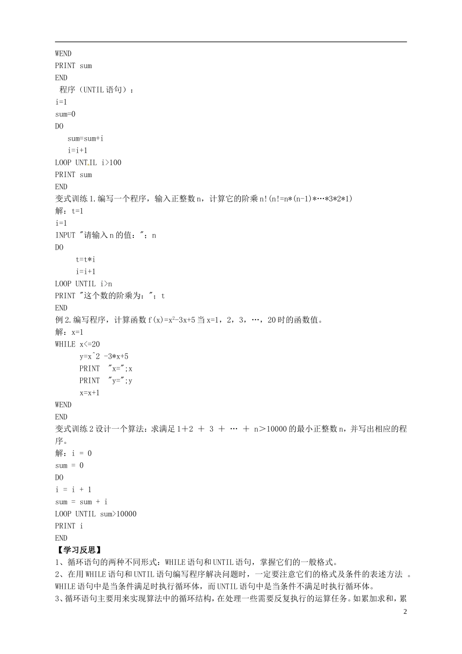 （新编资料）2013-2014学年高中数学 1.2.3《循环语句》导学案 新人教A版必修3_第2页