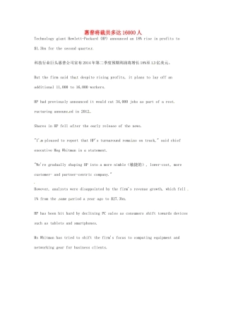 （每日一读）2014年5月高考英语考前突破 阅读理解能力 财经新闻 惠普将裁员多达16000人
