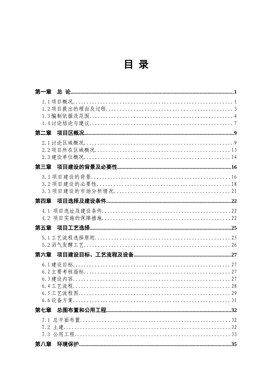 生猪废弃物综合利用项目可行性研究报告_第2页