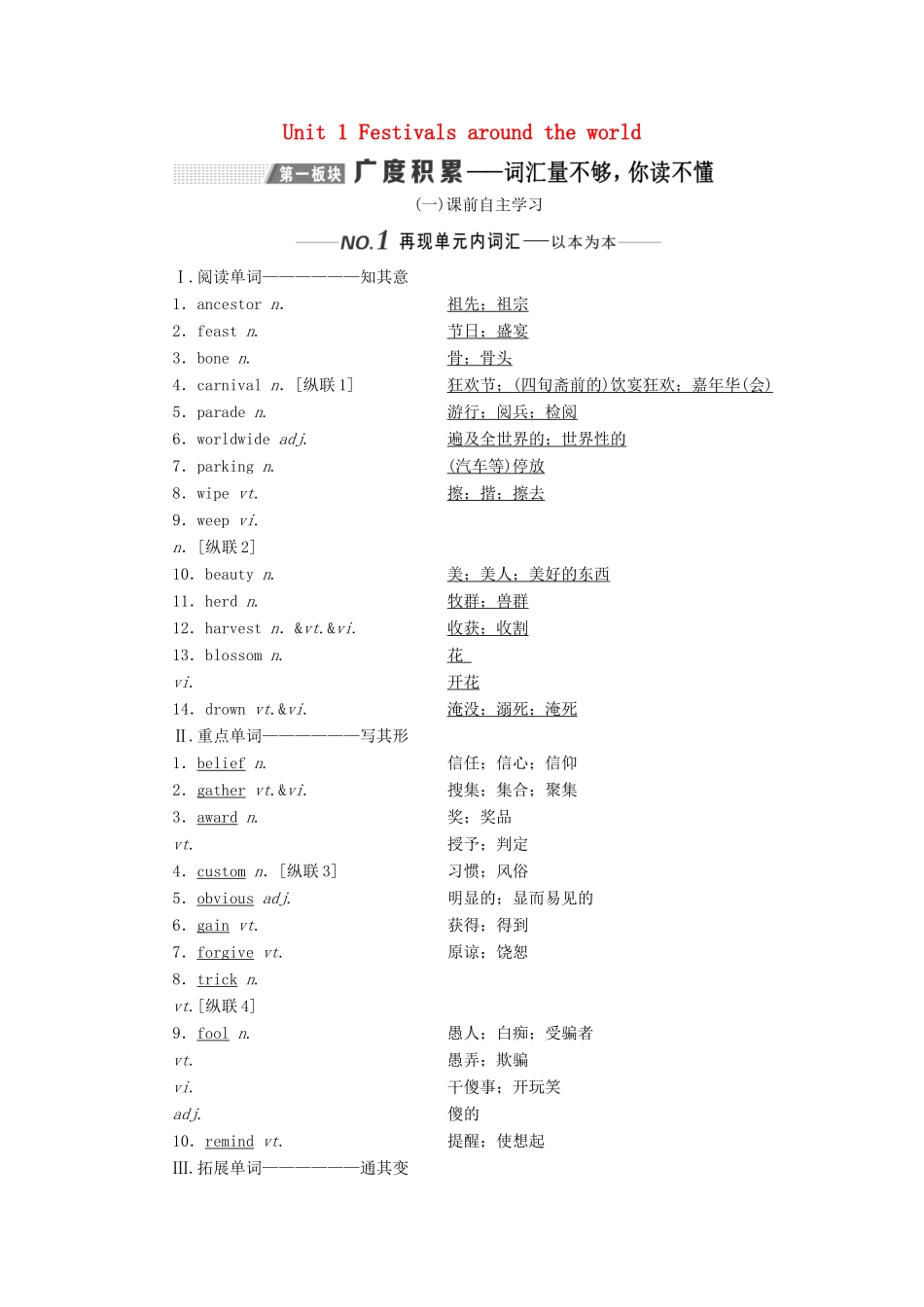 （新课改）高考英语一轮复习 Unit 1 Festivals around the world学案（含解析）新人教版必修3-新人教版高三必修3英语学案_第1页