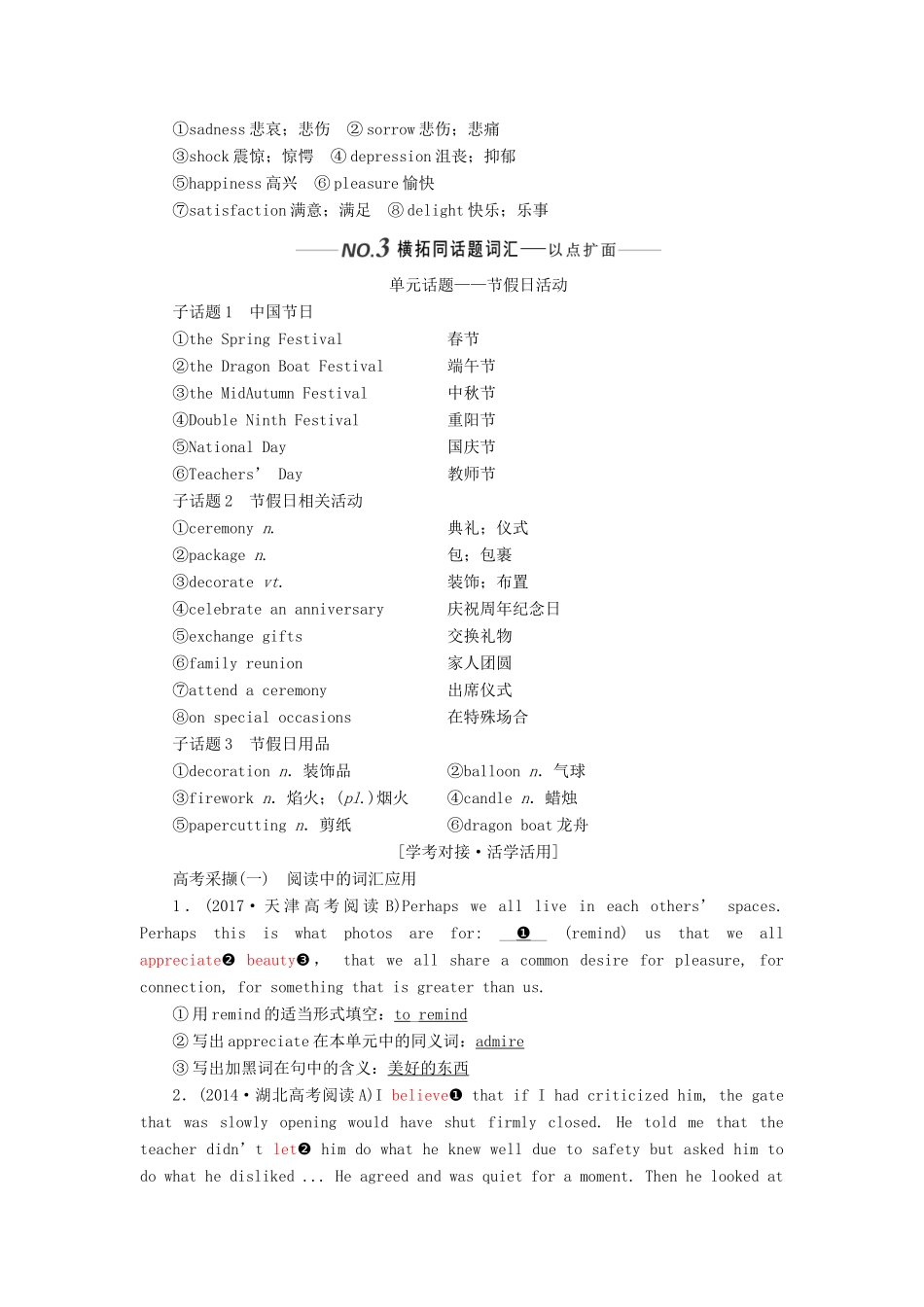 （新课改）高考英语一轮复习 Unit 1 Festivals around the world学案（含解析）新人教版必修3-新人教版高三必修3英语学案_第3页