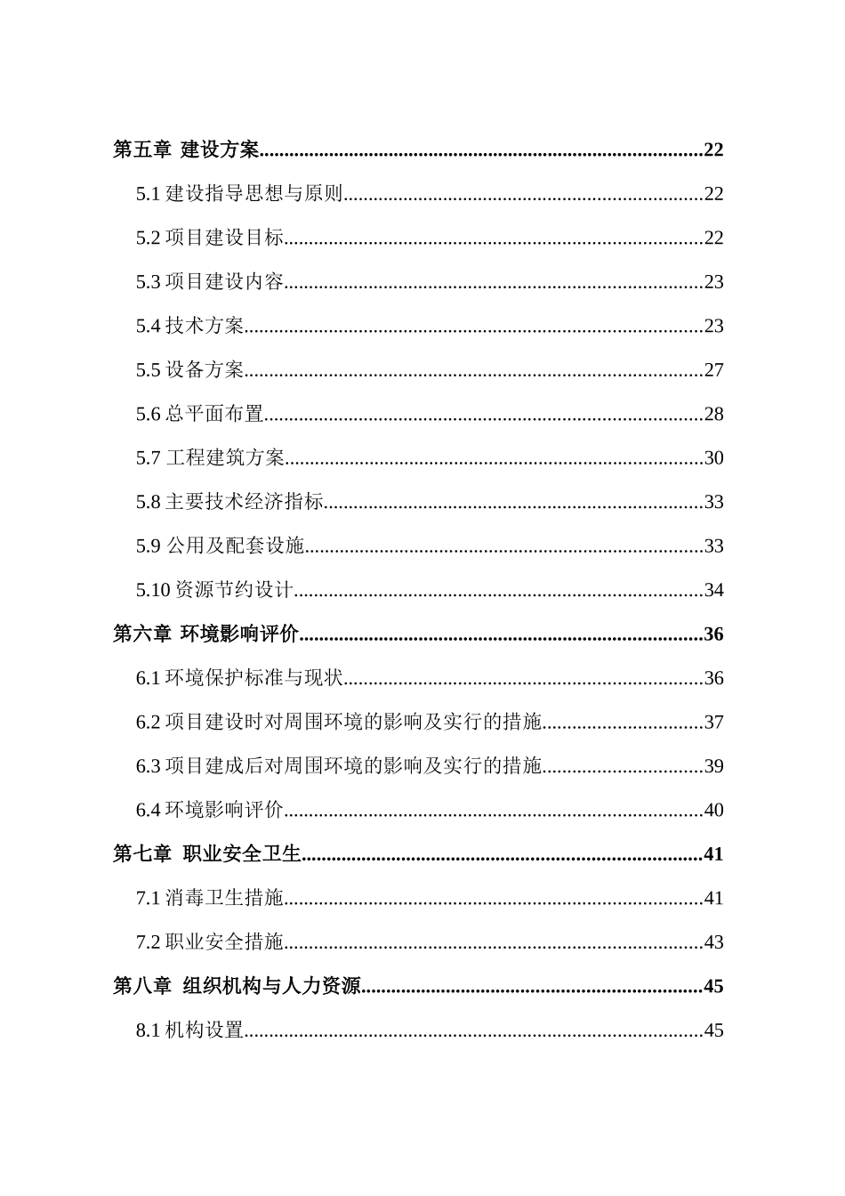 生猪标准化养殖基地建设项目可行性研究报告书_第3页