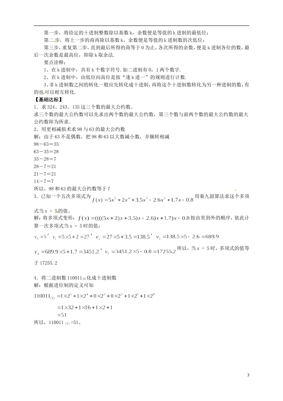 （新编资料）2013-2014学年高中数学 1.3《算法案例》导学案 新人教A版必修3_第3页