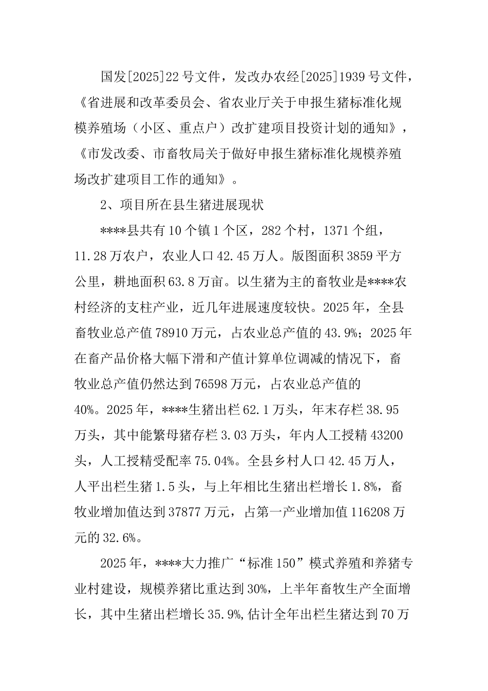 生猪标准化规模养殖场建设项目可行性研究报告_第3页