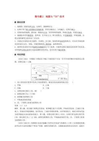 （江苏专版）高考地理大二轮复习 第二部分 专题三 回扣基础 微专题2 地图与“3S”技术学案-人教版高三全册地理学案