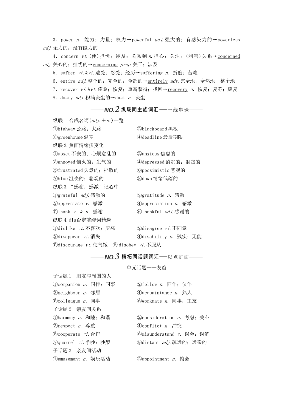（新课改）高考英语一轮复习 Unit 1 Friendship学案（含解析）新人教版必修1-新人教版高三必修1英语学案_第2页