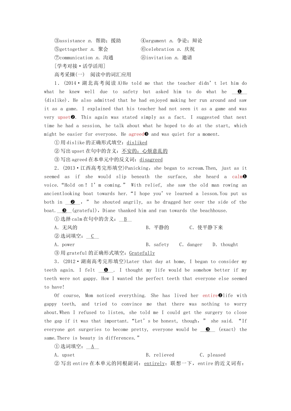 （新课改）高考英语一轮复习 Unit 1 Friendship学案（含解析）新人教版必修1-新人教版高三必修1英语学案_第3页