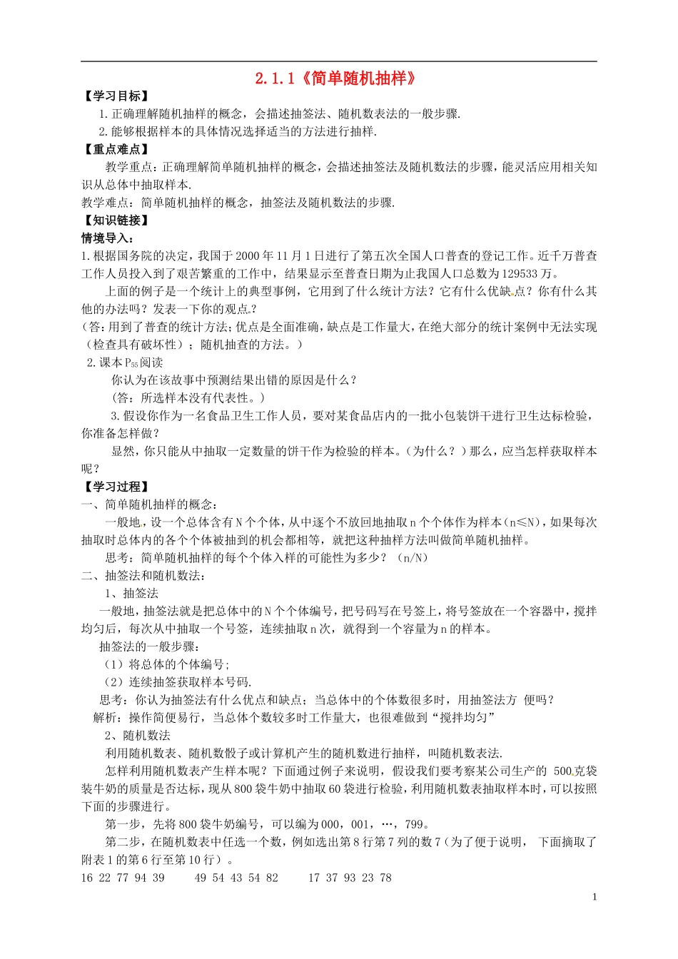 （新编资料）2013-2014学年高中数学 2.1.1《简单随机抽样》导学案 新人教A版必修3_第1页