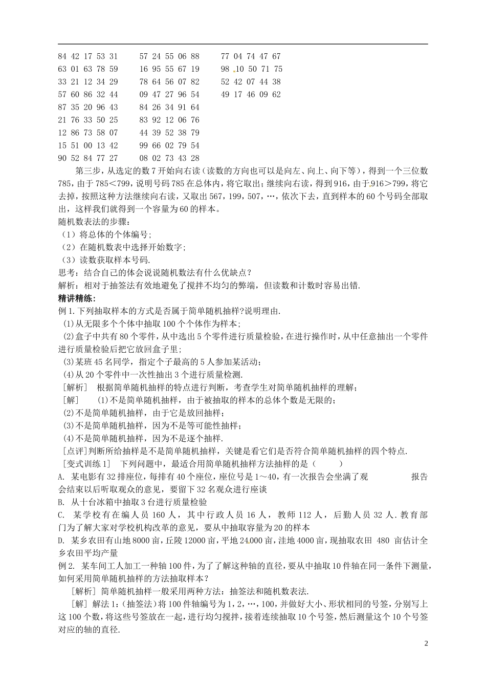 （新编资料）2013-2014学年高中数学 2.1.1《简单随机抽样》导学案 新人教A版必修3_第2页
