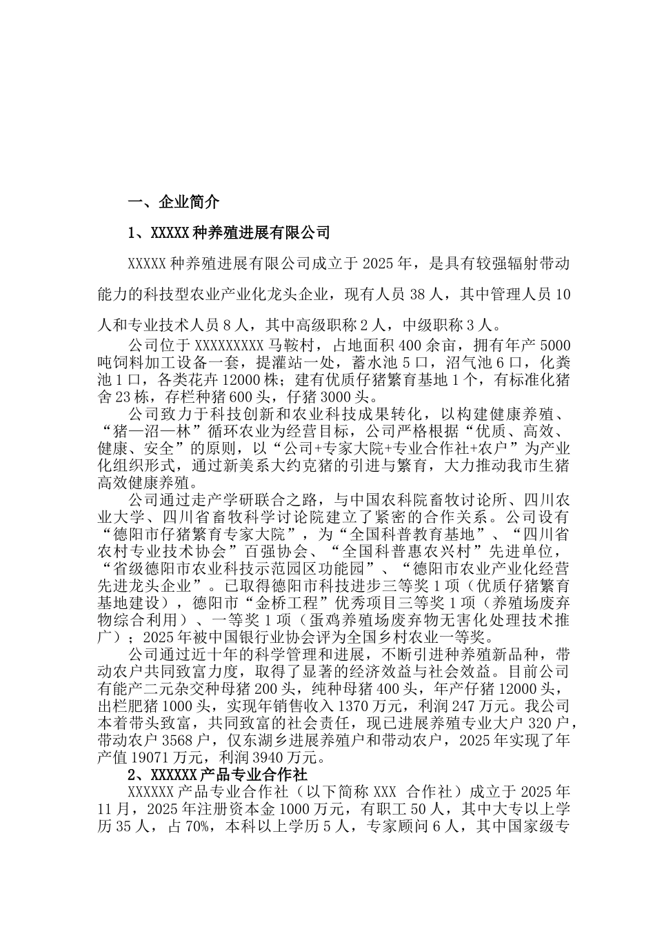 生猪高效健康养殖关键技术集成与产业化示范可行性研究报告_第2页