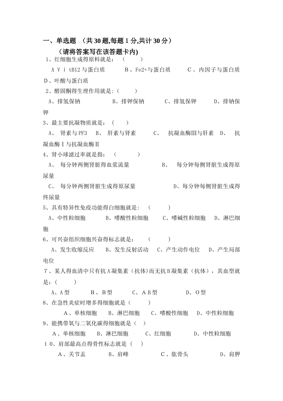 生理基础知识试题及答案三_第1页