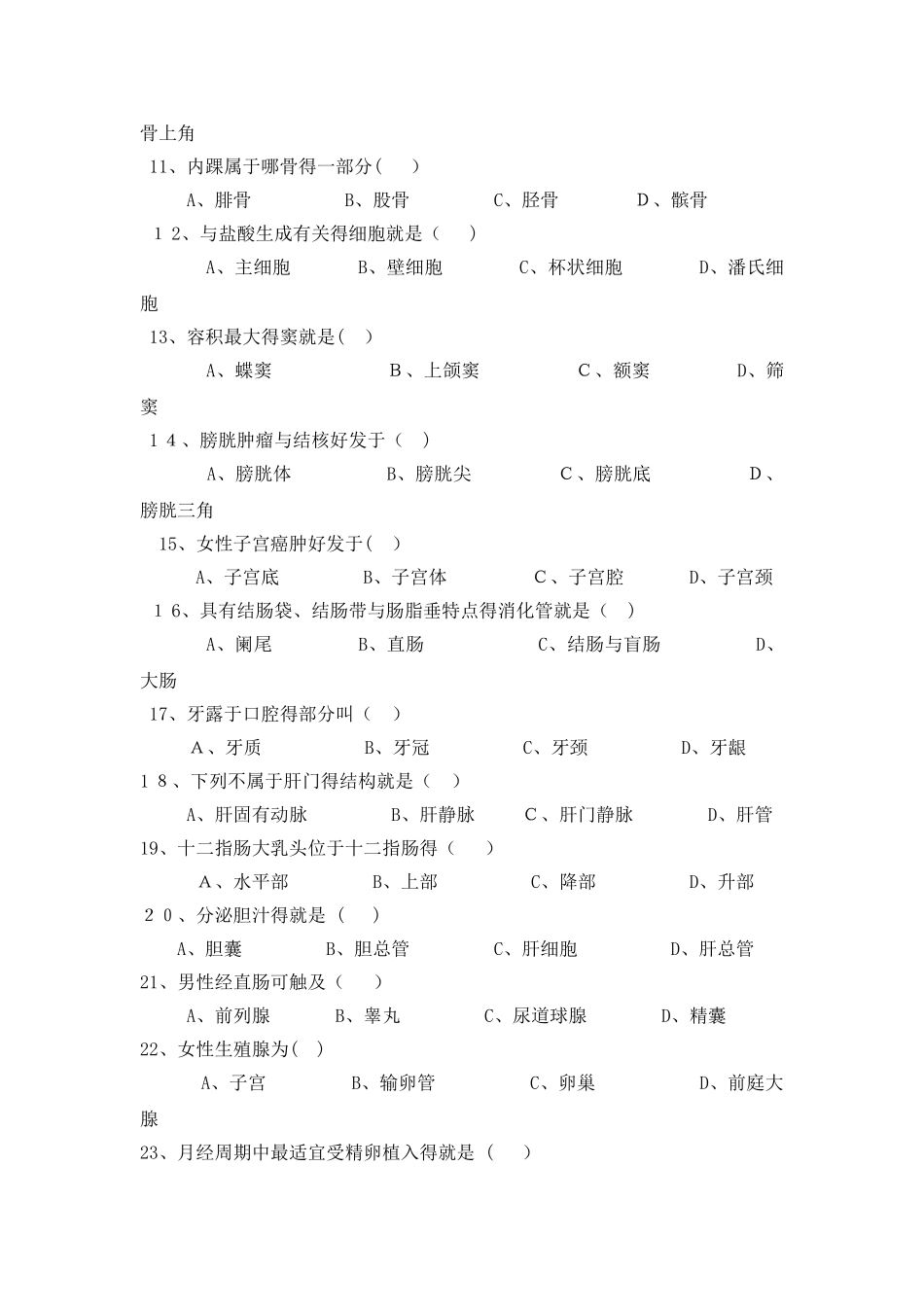 生理基础知识试题及答案三_第2页
