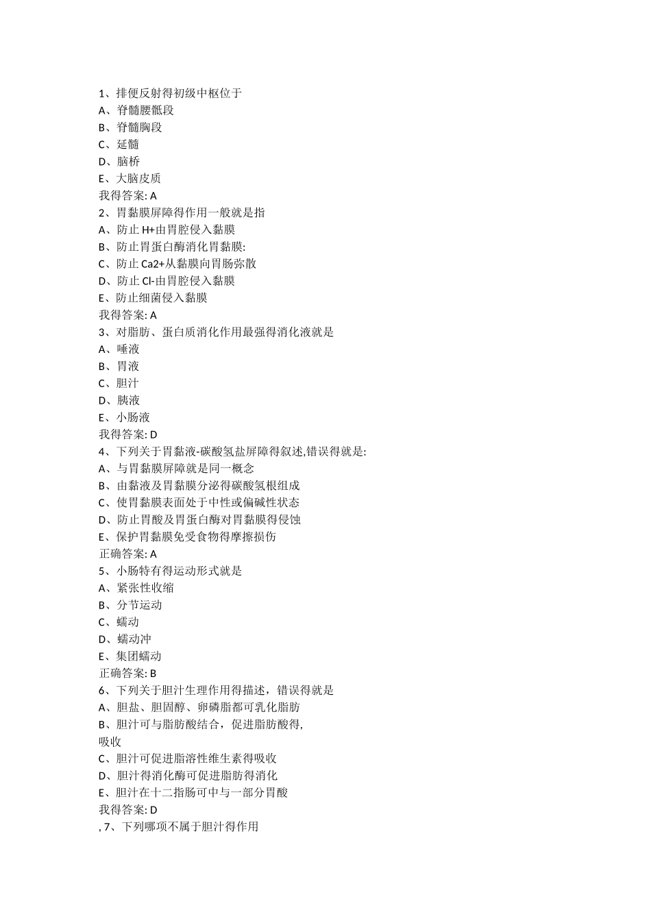 生理呼吸消化泌尿_第1页