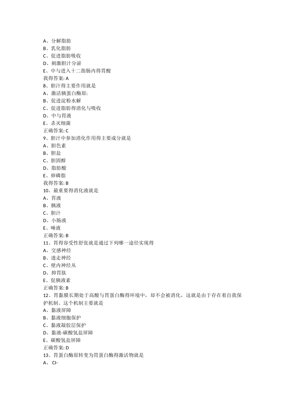 生理呼吸消化泌尿_第2页