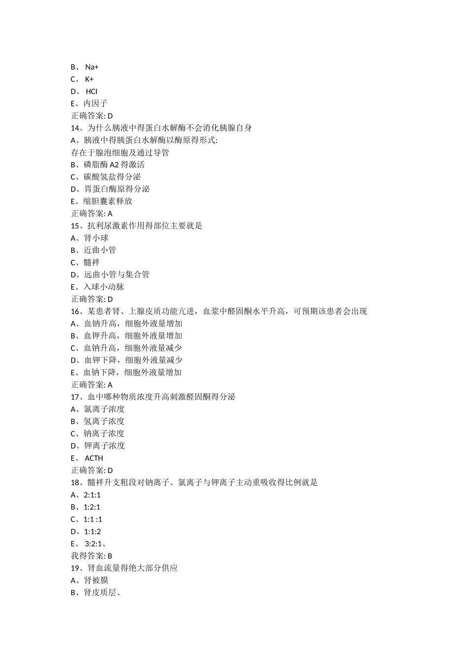 生理呼吸消化泌尿_第3页