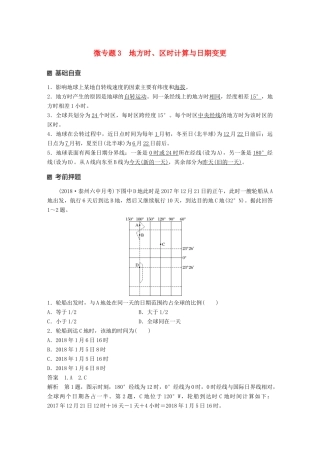 （江苏专版）高考地理大二轮复习 第二部分 专题三 回扣基础 微专题3 地方时、区时计算与日期变更学案-人教版高三全册地理学案