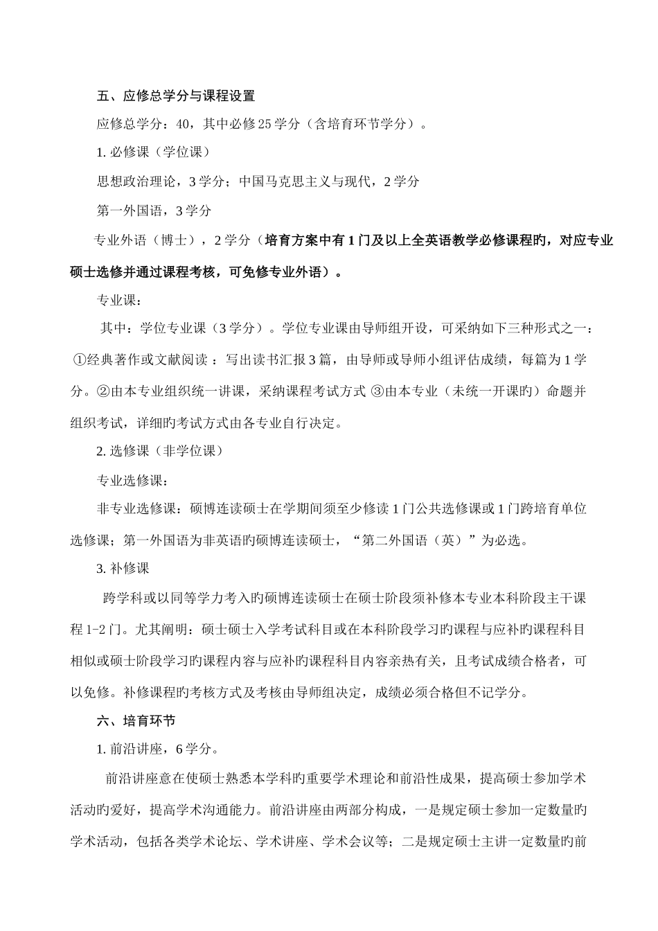 生理学专业硕博连读研究生培养方案_第2页