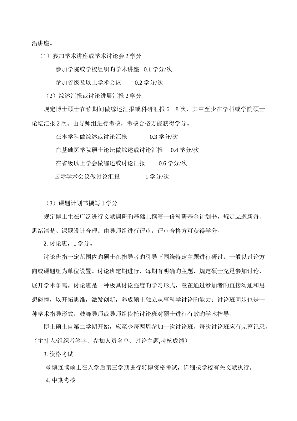 生理学专业硕博连读研究生培养方案_第3页