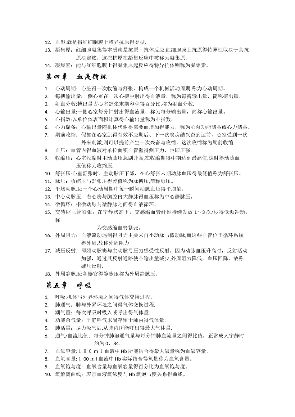 生理学名词解释 (2)_第2页