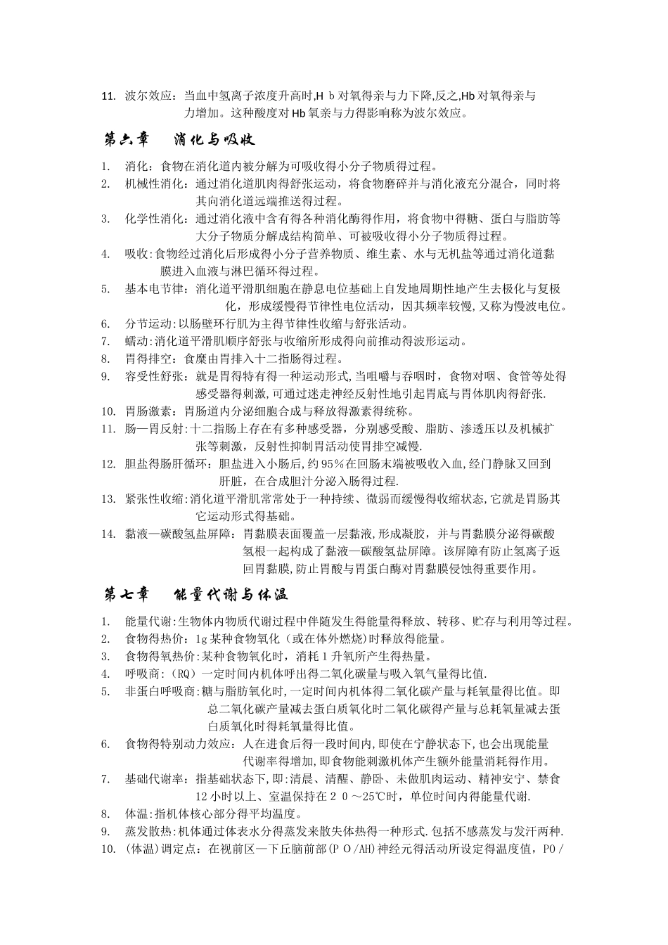 生理学名词解释 (2)_第3页