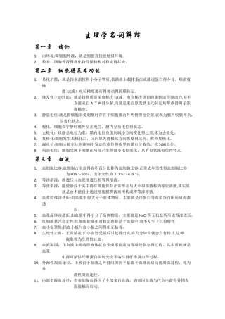 生理学名词解释 (2)