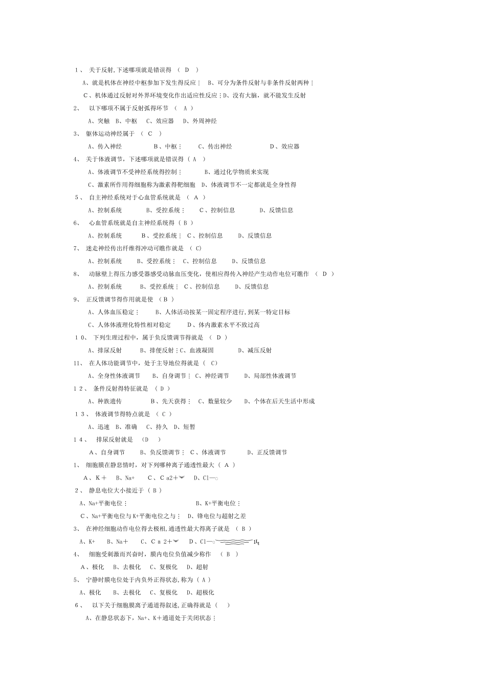 生理复习题选择题,填空_第1页