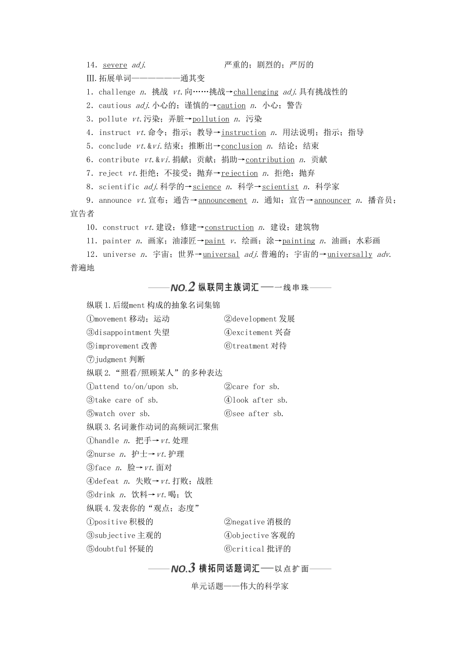 （新课改）高考英语一轮复习 Unit 1 Great scientists学案（含解析）新人教版必修5-新人教版高三必修5英语学案_第2页