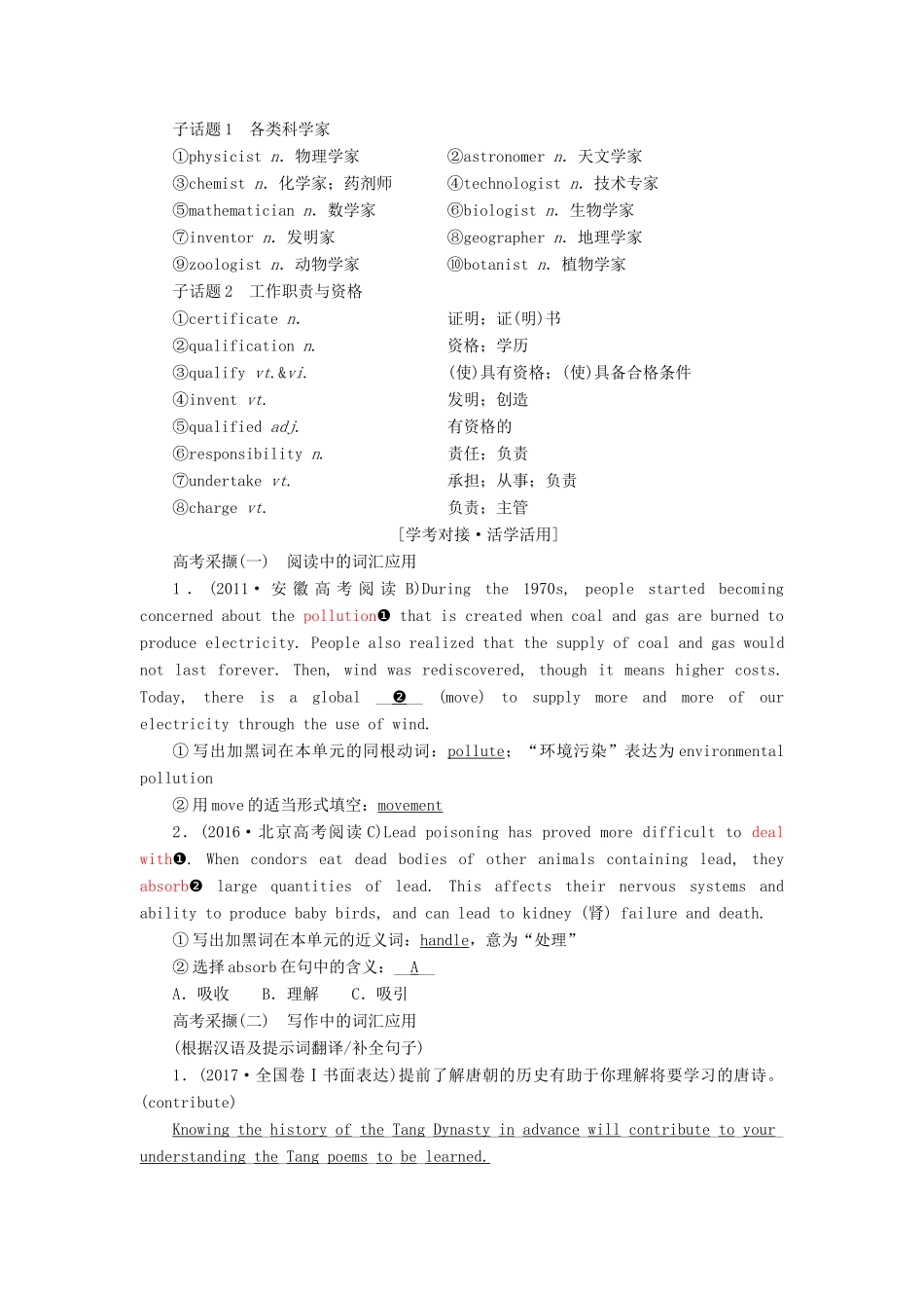 （新课改）高考英语一轮复习 Unit 1 Great scientists学案（含解析）新人教版必修5-新人教版高三必修5英语学案_第3页