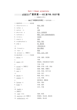 （新课改）高考英语一轮复习 Unit 1 Great scientists学案（含解析）新人教版必修5-新人教版高三必修5英语学案