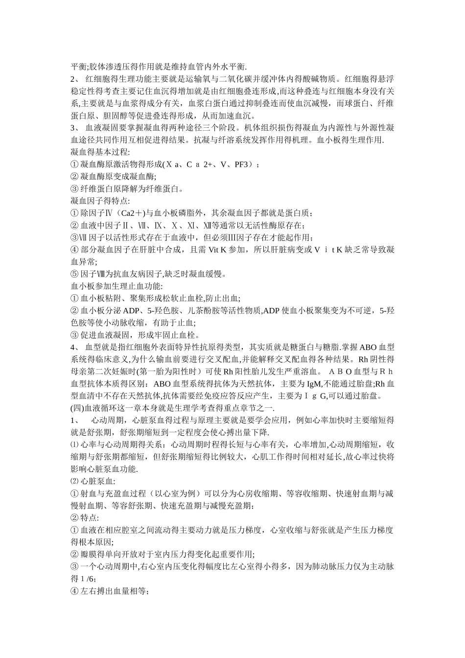 生理学学习重点笔记总结_第3页