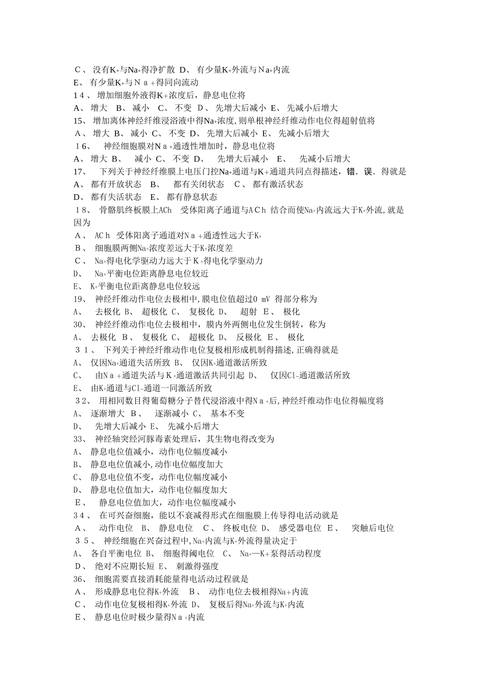 生理学复习题_第2页