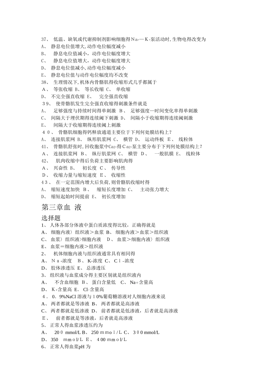 生理学复习题_第3页