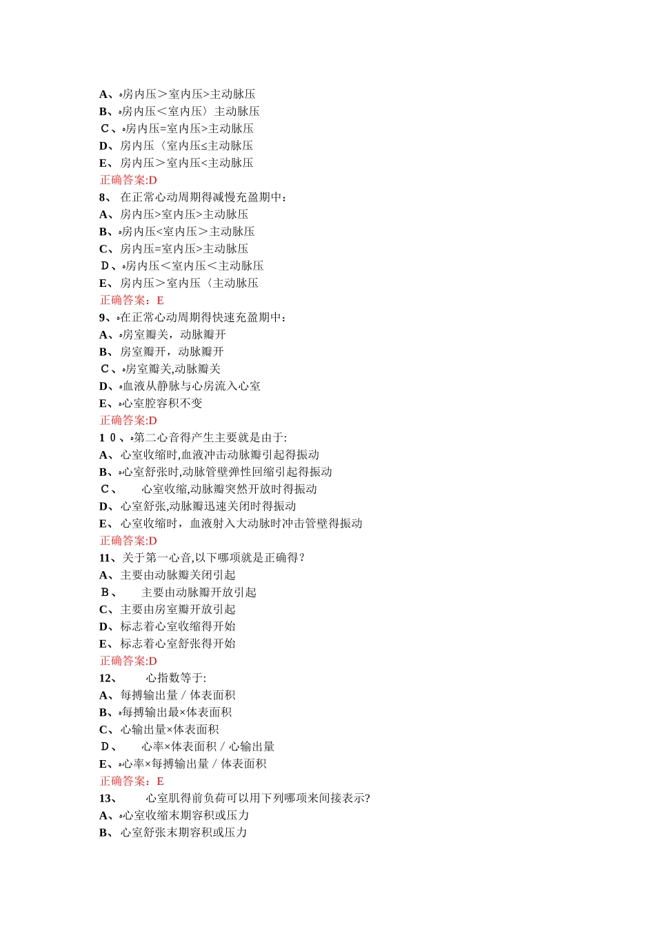 生理学 第04章 自测_第2页