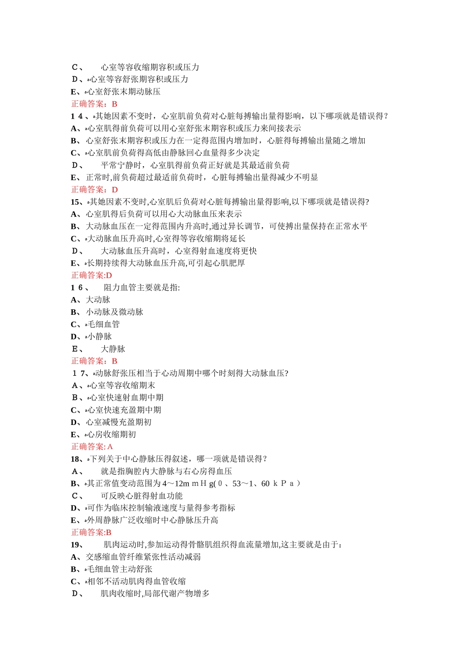 生理学 第04章 自测_第3页