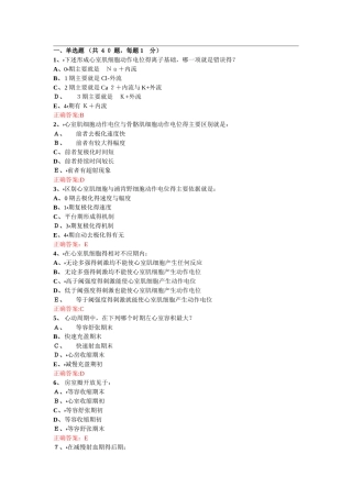 生理学 第04章 自测