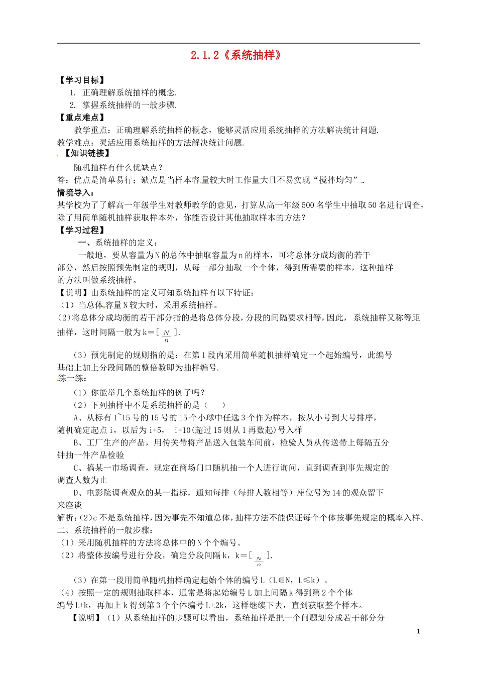 （新编资料）2013-2014学年高中数学 2.1.2《系统抽样》导学案 新人教A版必修3_第1页