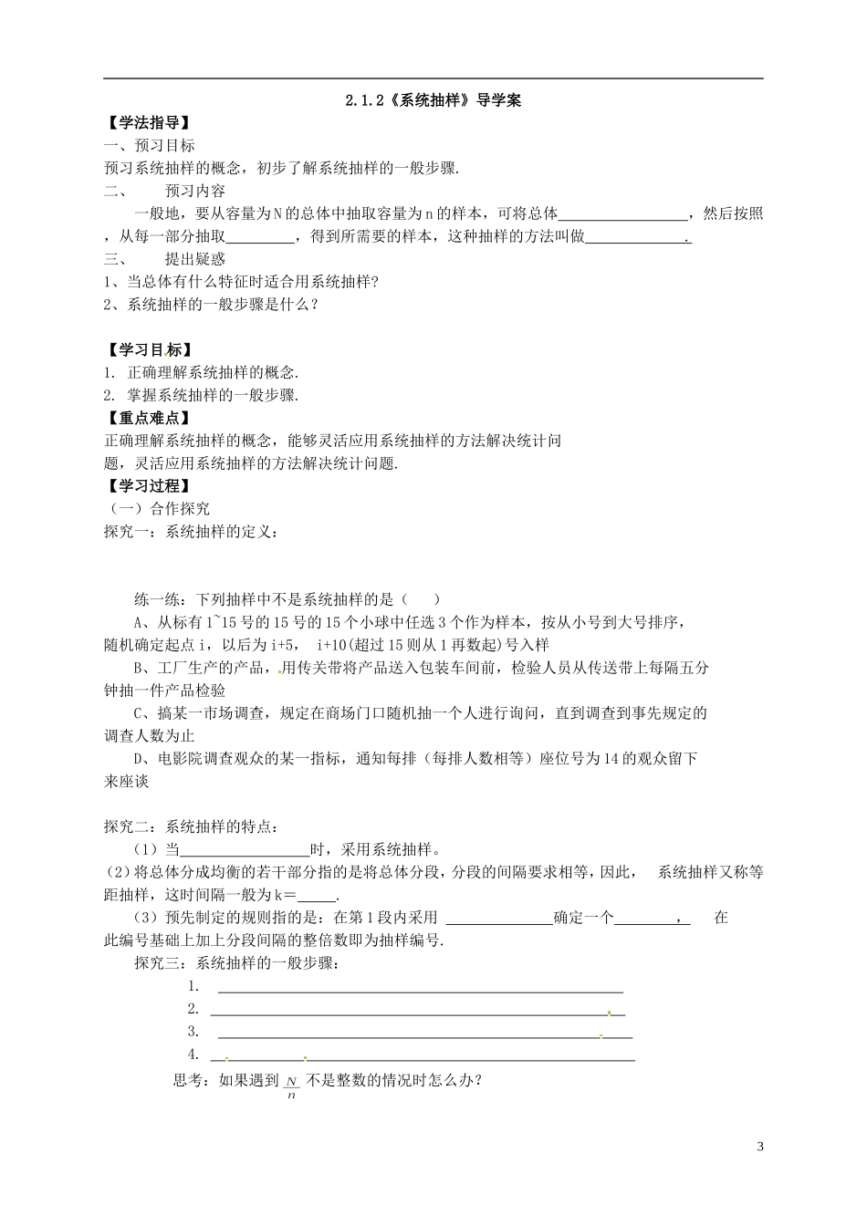 （新编资料）2013-2014学年高中数学 2.1.2《系统抽样》导学案 新人教A版必修3_第3页