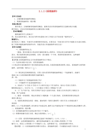 （新编资料）2013-2014学年高中数学 2.1.2《系统抽样》导学案 新人教A版必修3