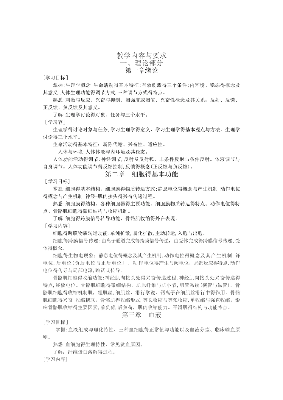 生理学教学大纲_第2页