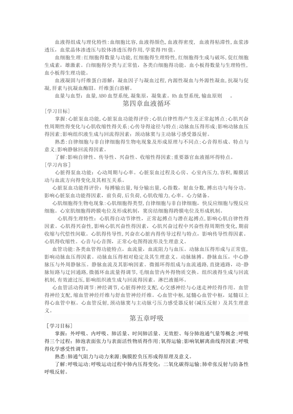 生理学教学大纲_第3页