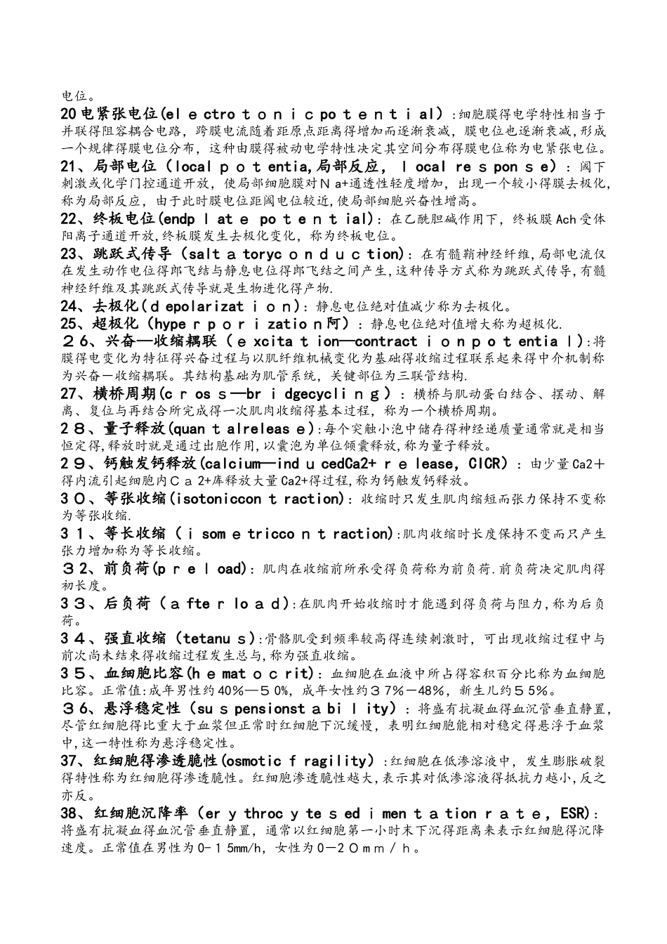 生理学名词解释 _第2页