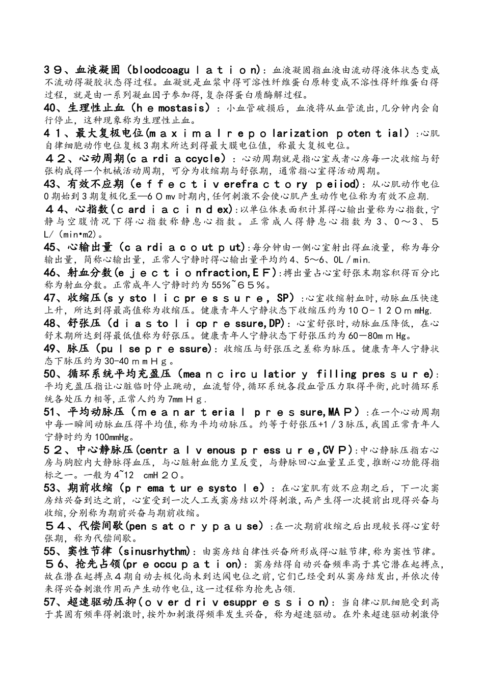 生理学名词解释 _第3页