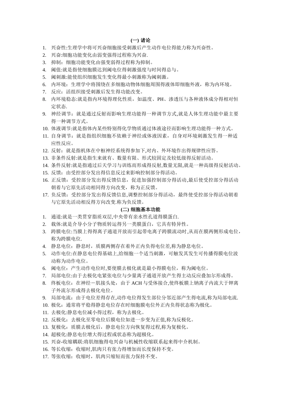 生理学名词解释大全_第1页