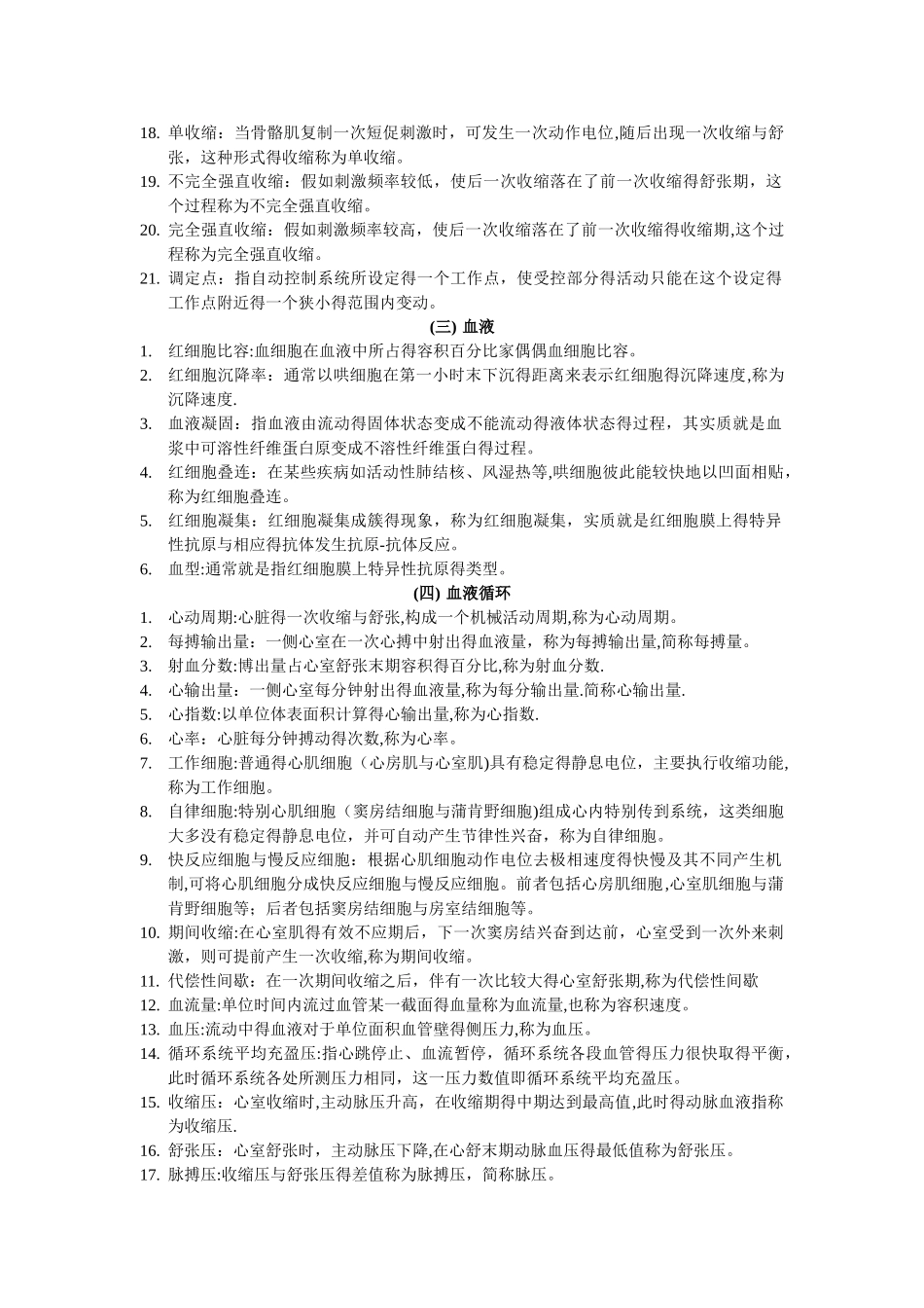 生理学名词解释大全_第2页