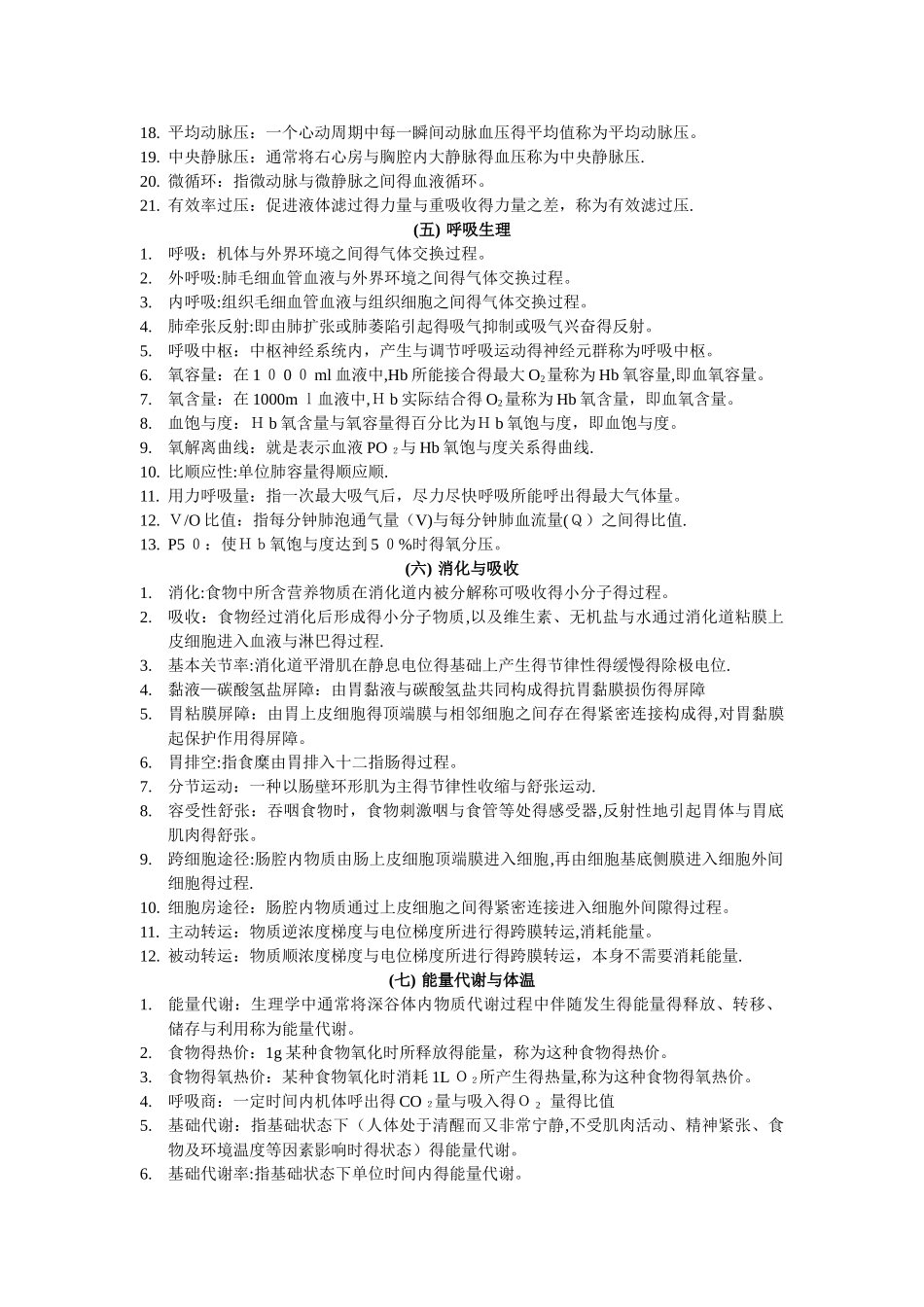 生理学名词解释大全_第3页