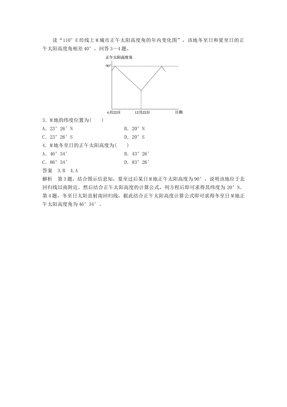 （江苏专版）高考地理大二轮复习 第二部分 专题三 回扣基础 微专题4 正午太阳高度的变化及计算学案-人教版高三全册地理学案_第2页