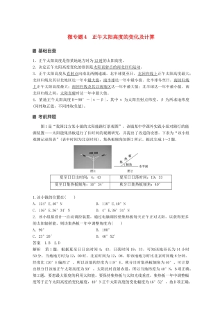 （江苏专版）高考地理大二轮复习 第二部分 专题三 回扣基础 微专题4 正午太阳高度的变化及计算学案-人教版高三全册地理学案